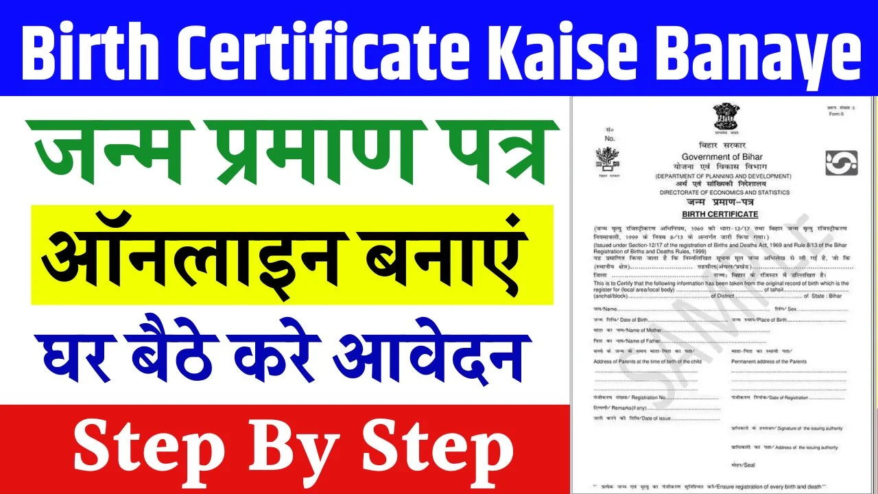 Birth Certificate Kaise Banaye