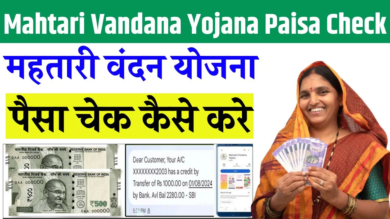 Mahtari Vandana Yojana Paisa Check Online