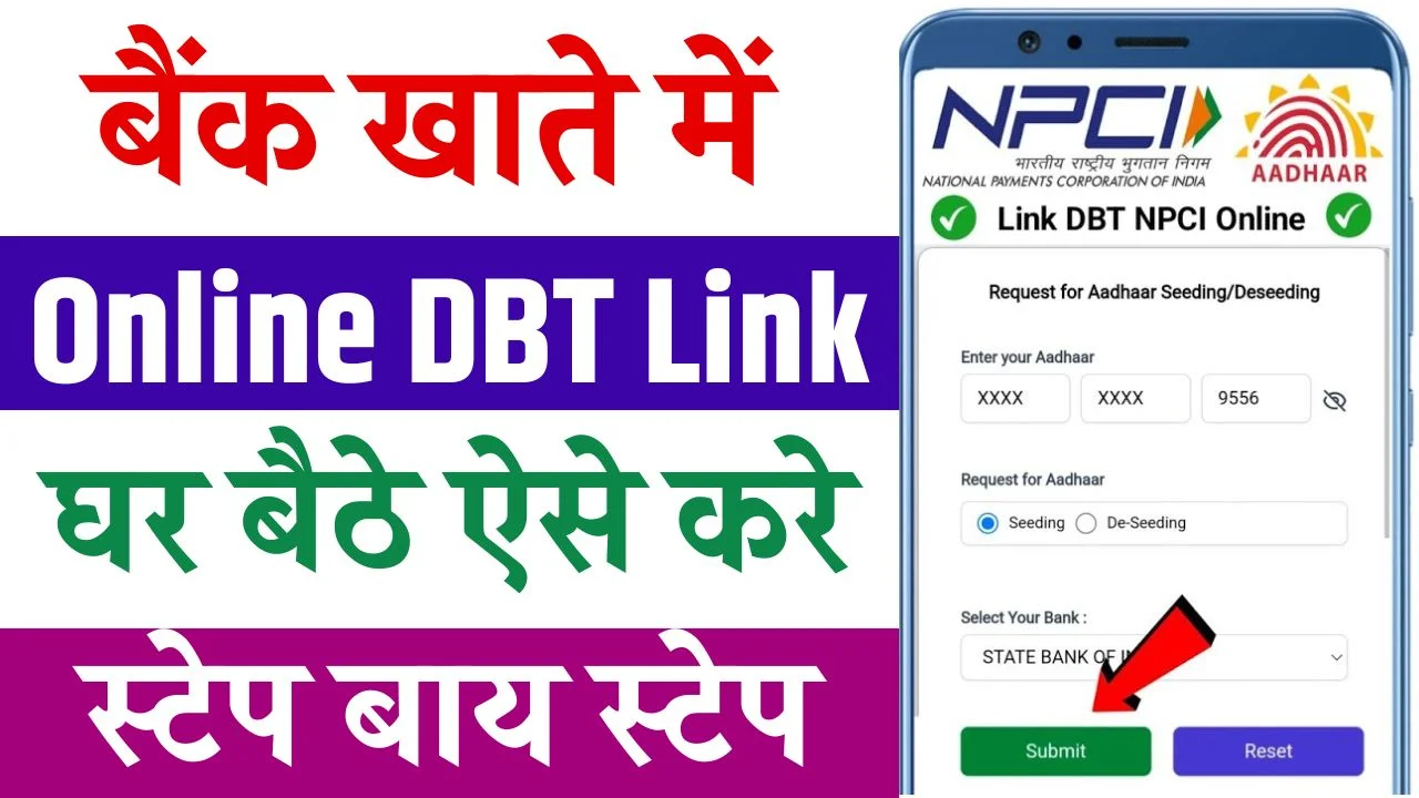Online DBT Link Kaise Kare