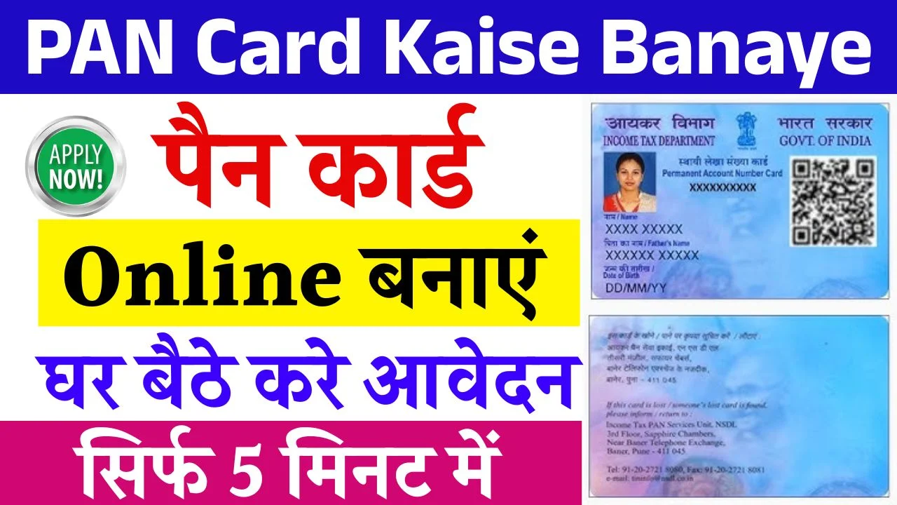 PAN Card Kaise Banaye