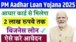 PM Aadhar Loan Yojana
