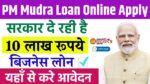 PM Mudra Loan Online Apply