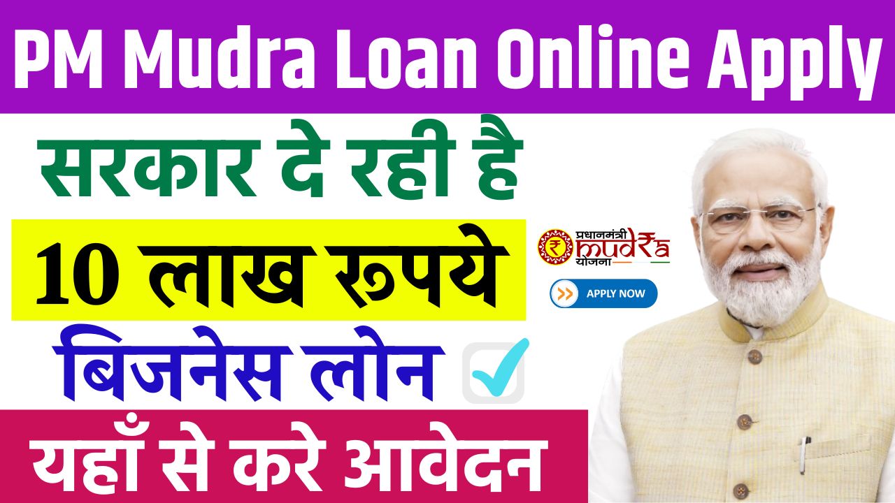 PM Mudra Loan Online Apply