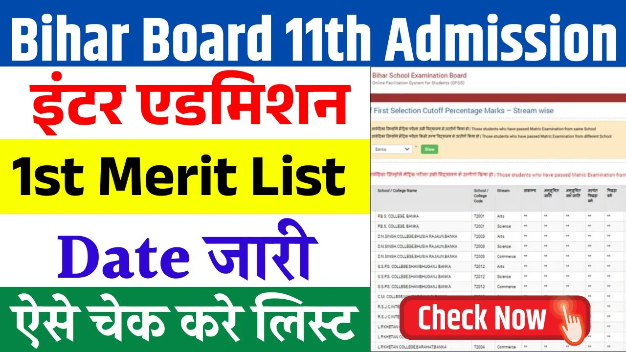 Bihar Board 11th Admission 1st Merit List