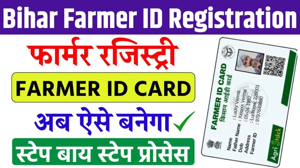 Bihar Farmer ID Registration