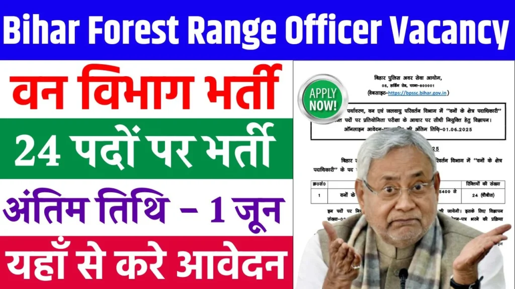 Bihar Forest Range Officer Vacancy 2025