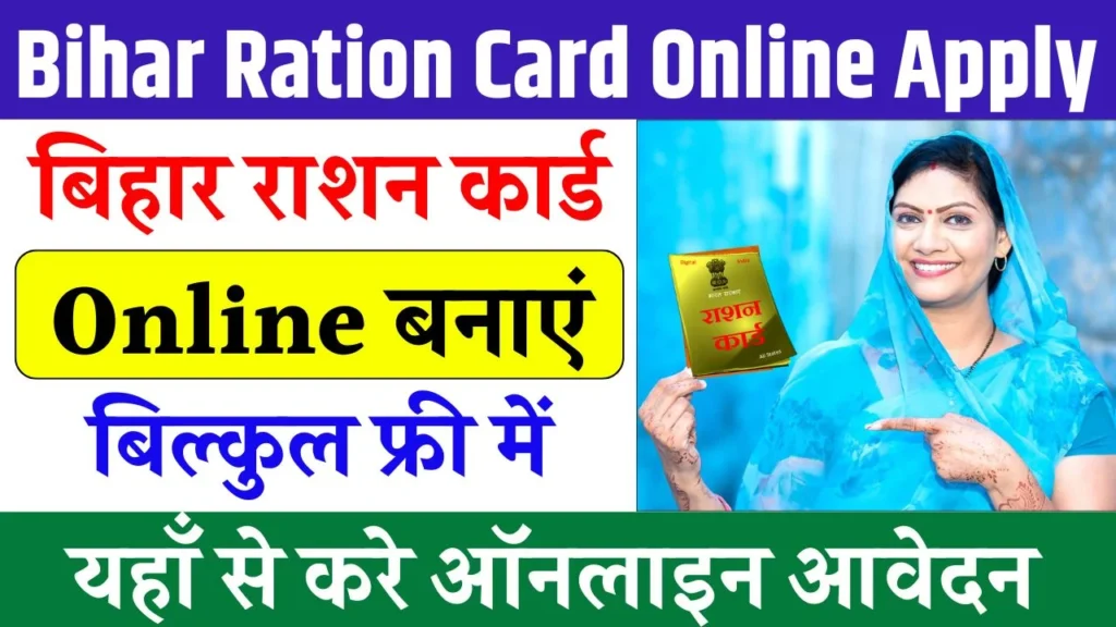 Bihar Ration Card Online Apply