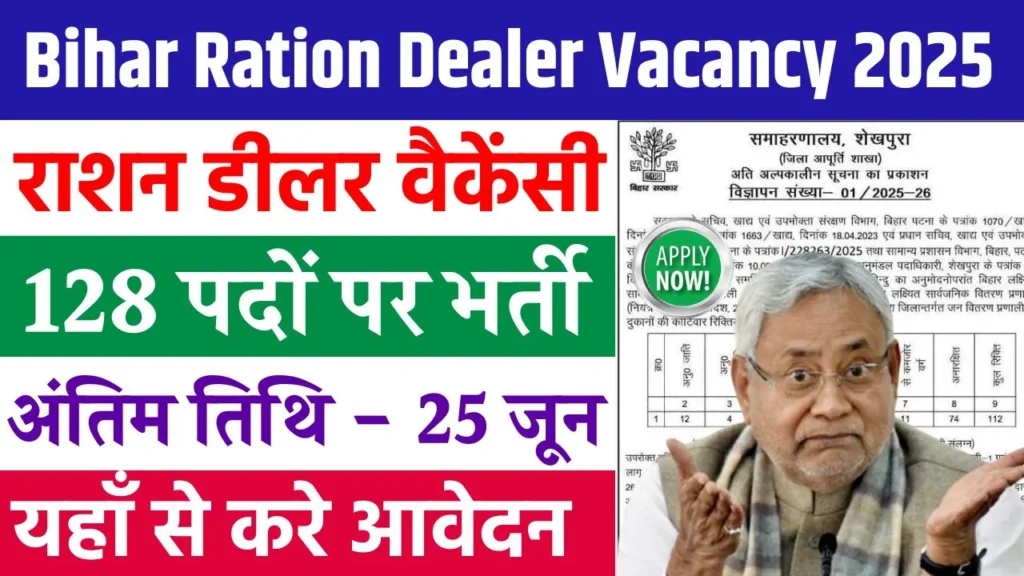 Bihar Ration Dealer Vacancy 2025