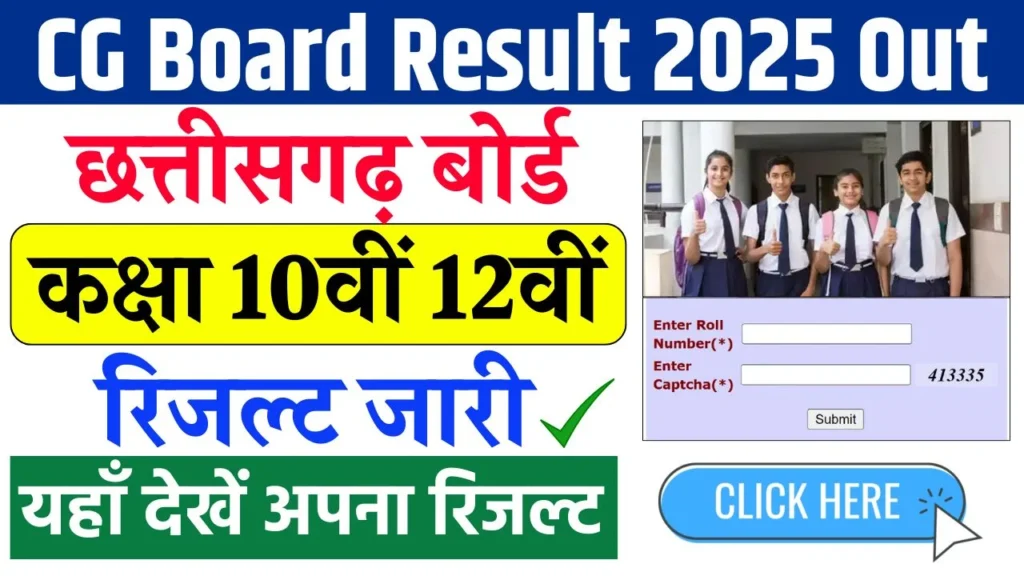 CG Board Result 2025 Out