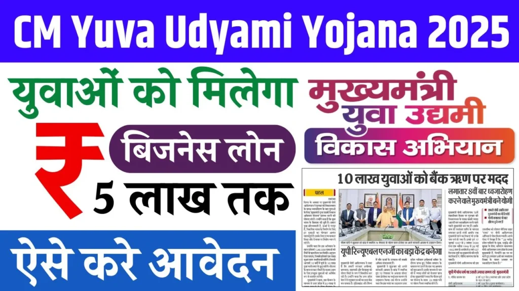 CM Yuva Udyami Yojana