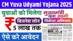 CM Yuva Udyami Yojana