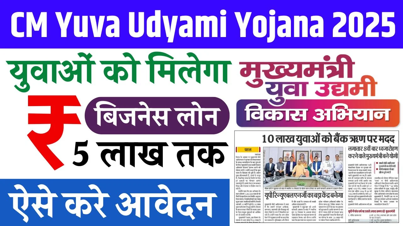 CM Yuva Udyami Yojana