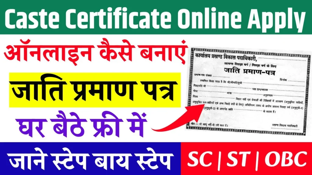 Caste Certificate Online Apply