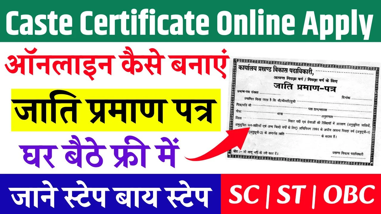 Caste Certificate Online Apply