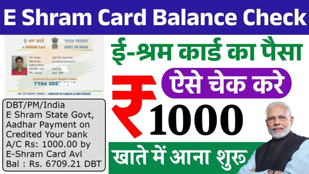 E Shram Card Ka Paisa Kaise Check Kare