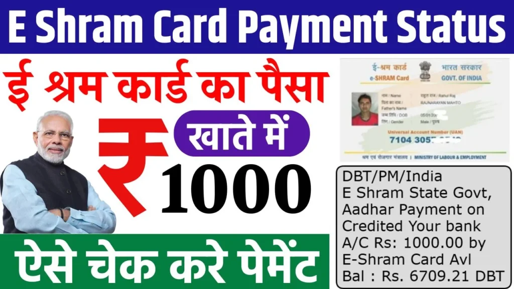 E Shram Card Payment Status