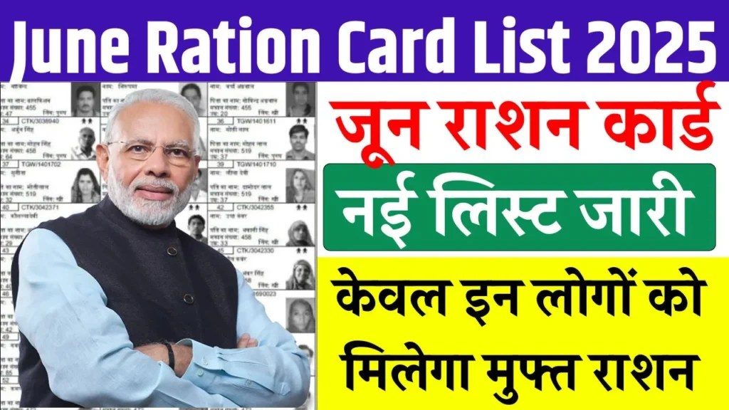 June Ration Card List 2025