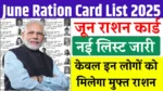 June Ration Card List 2025