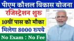 PM Kaushal Vikas Yojana Registration