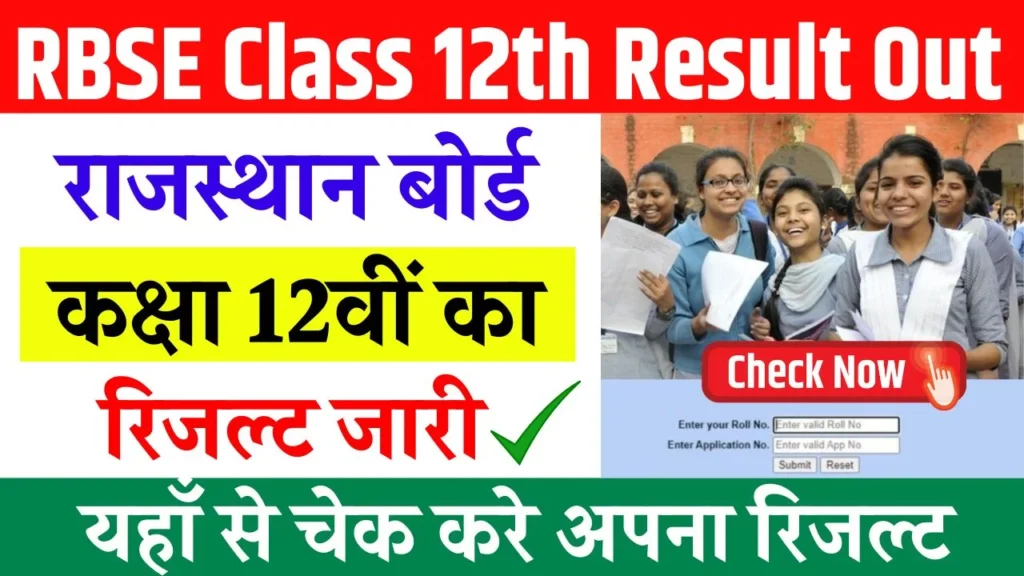 Rajasthan Board 12th Result 2025