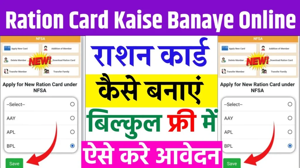 Ration Card Kaise Banaye Online