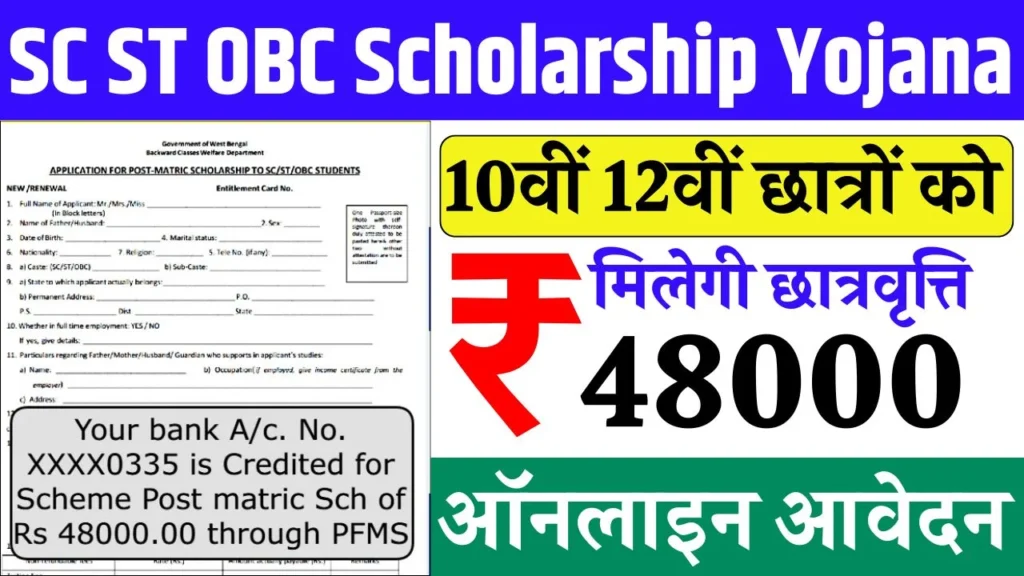 SC ST OBC Scholarship