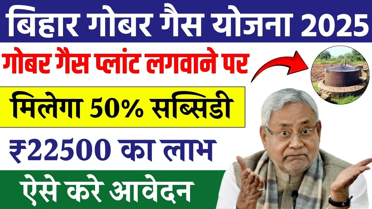 Bihar Gobar Gas Yojana