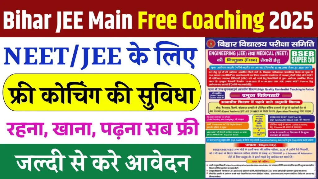 Bihar JEE Main Free Coaching 2025