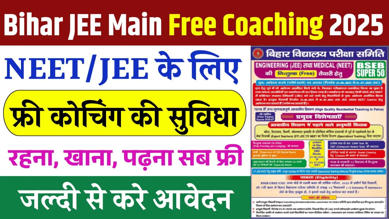Bihar JEE Main Free Coaching 2025