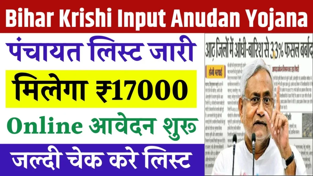 Bihar Krishi Input Anudan Panchayat List