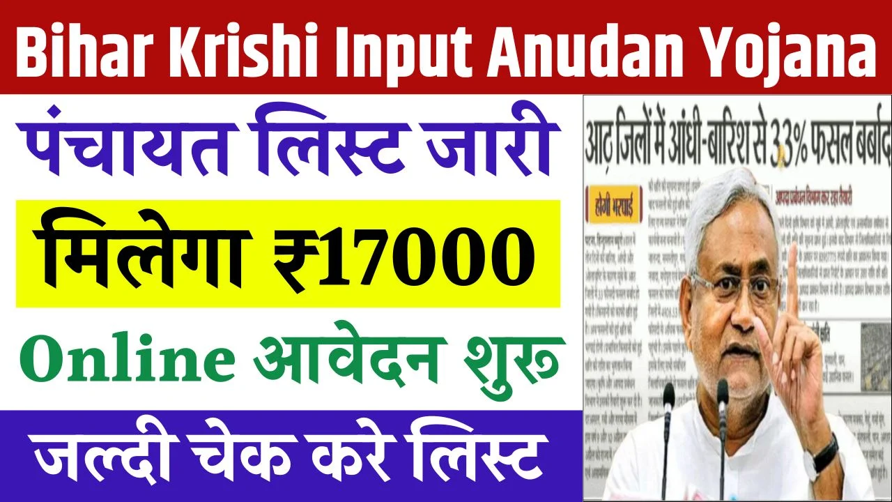 Bihar Krishi Input Anudan Panchayat List