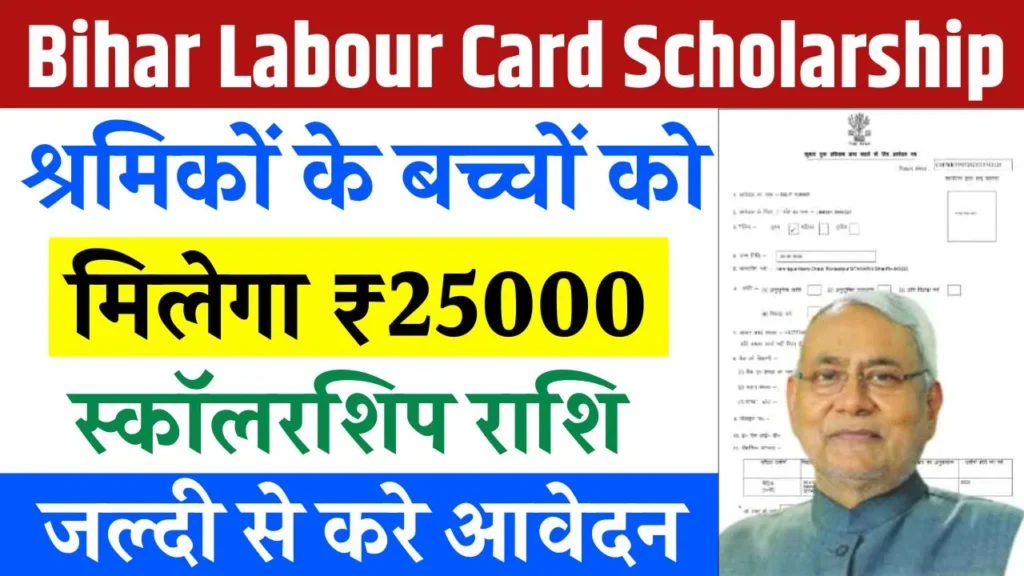 Bihar Labour Card Scholarship
