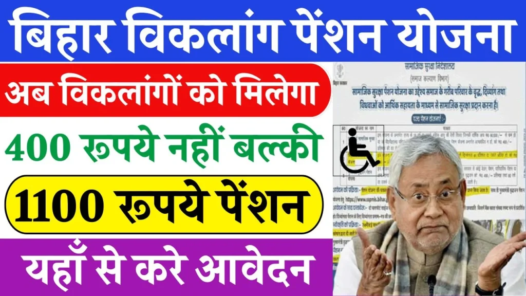 Bihar Viklang Pension Yojana
