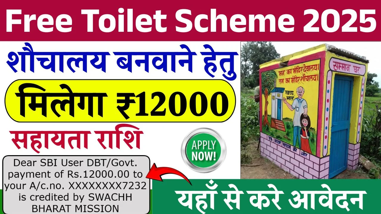 Free Toilet Scheme 2025