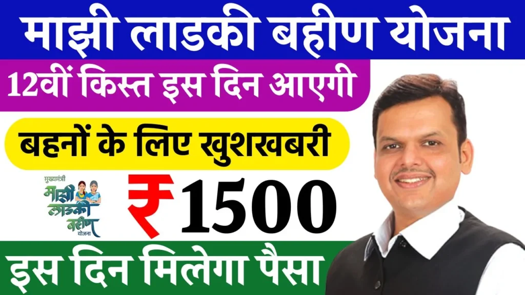 Ladki Bahin Yojana June Installment
