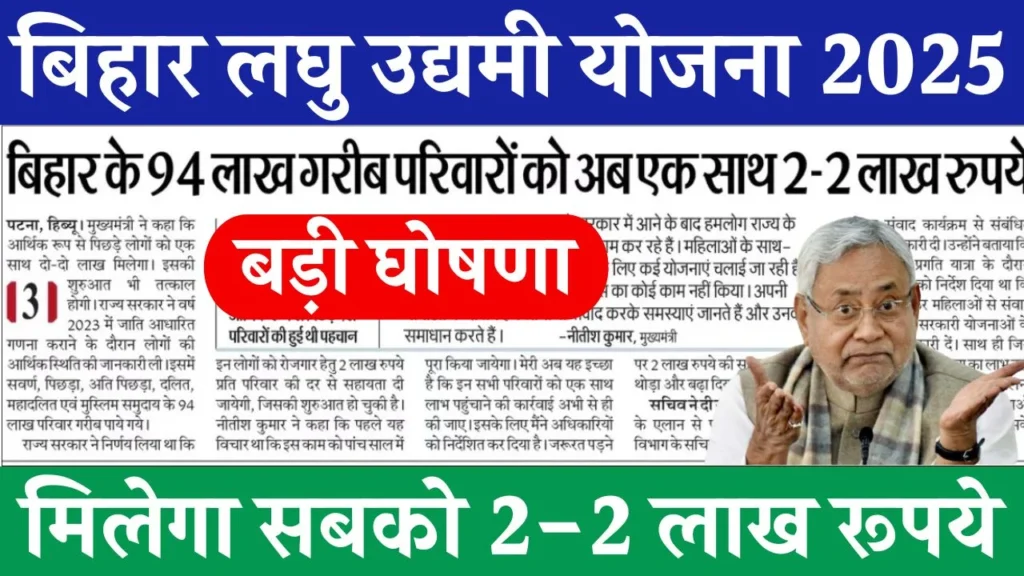 Laghu Udyami Yojana 2025 Big Update