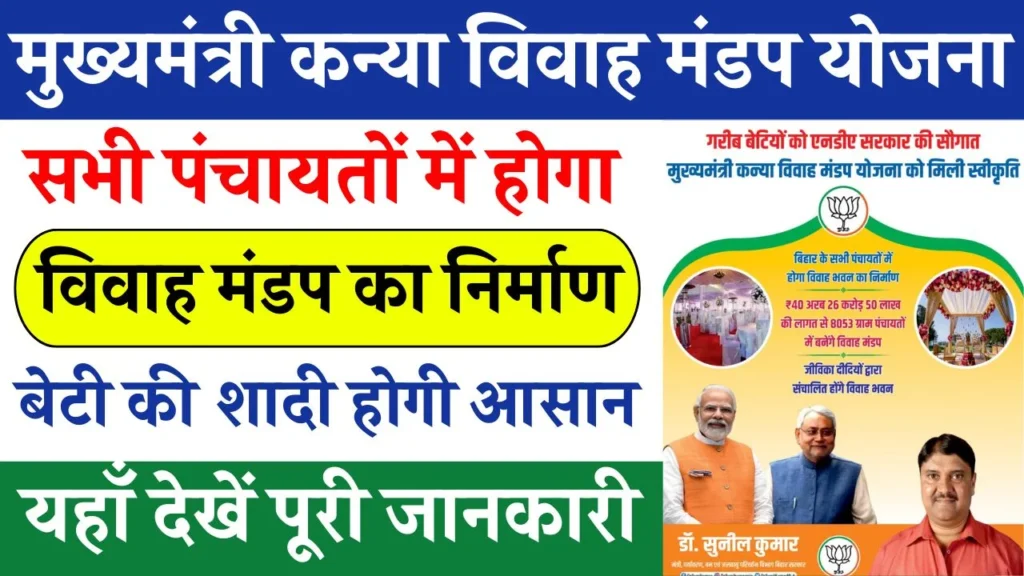 Mukhyamantri Kanya Vivah Mandap Yojana