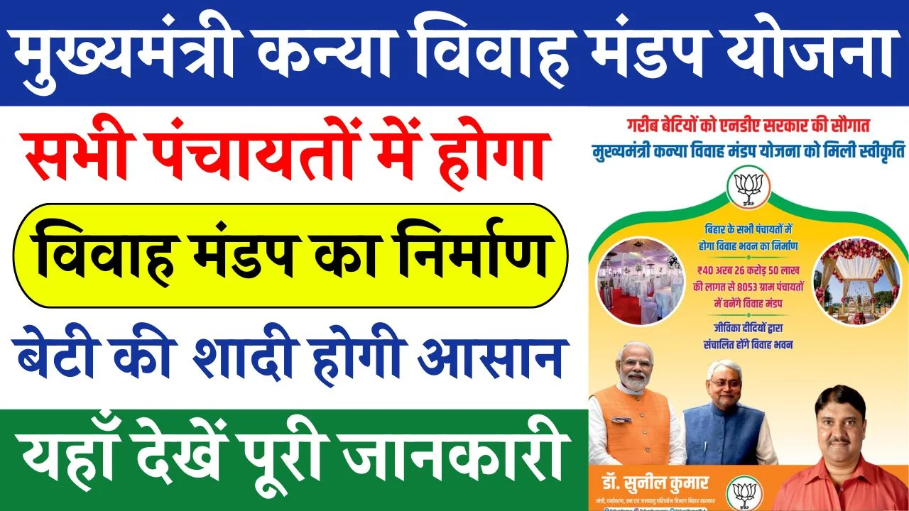 Mukhyamantri Kanya Vivah Mandap Yojana