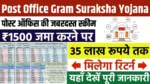 Post Office Gram Suraksha Yojana