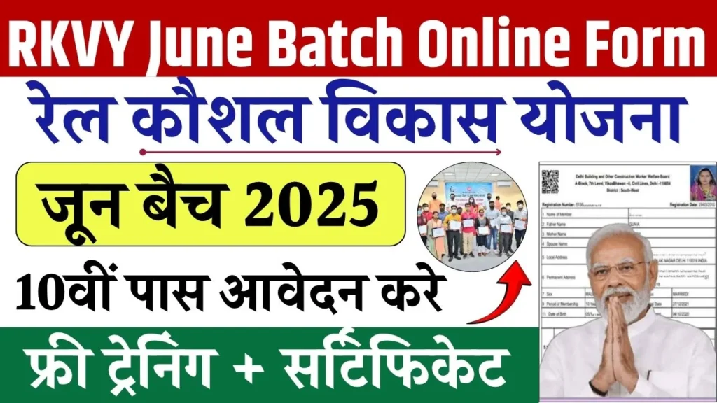 RKVY June Batch Online Form