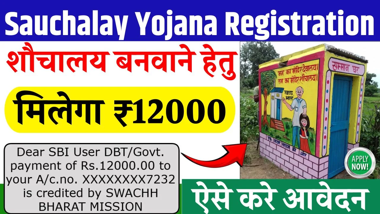 Sauchalay Yojana Registration