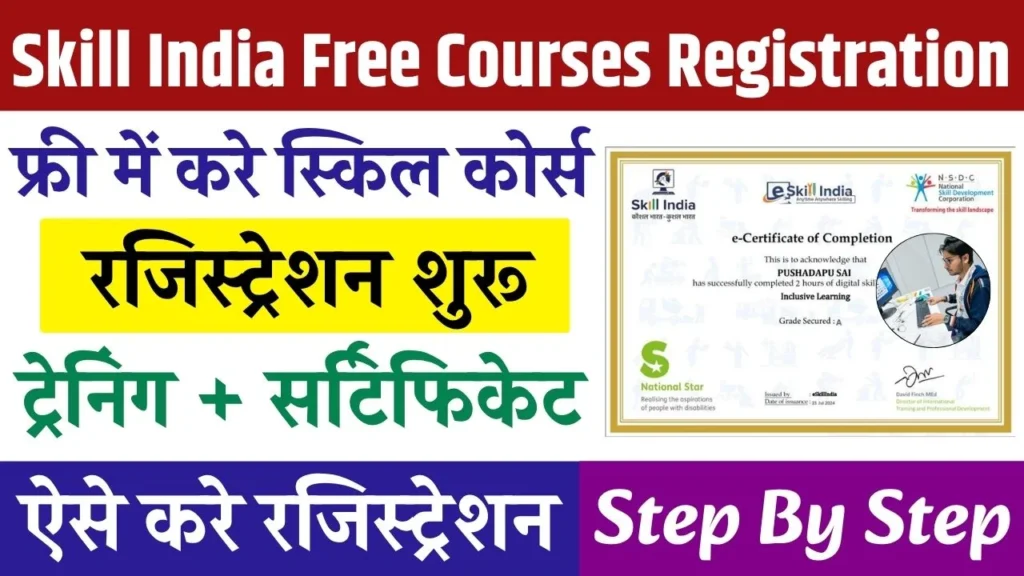 Skill India Free Courses Registration