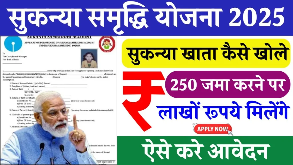 Sukanya Samriddhi Yojana