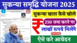Sukanya Samriddhi Yojana
