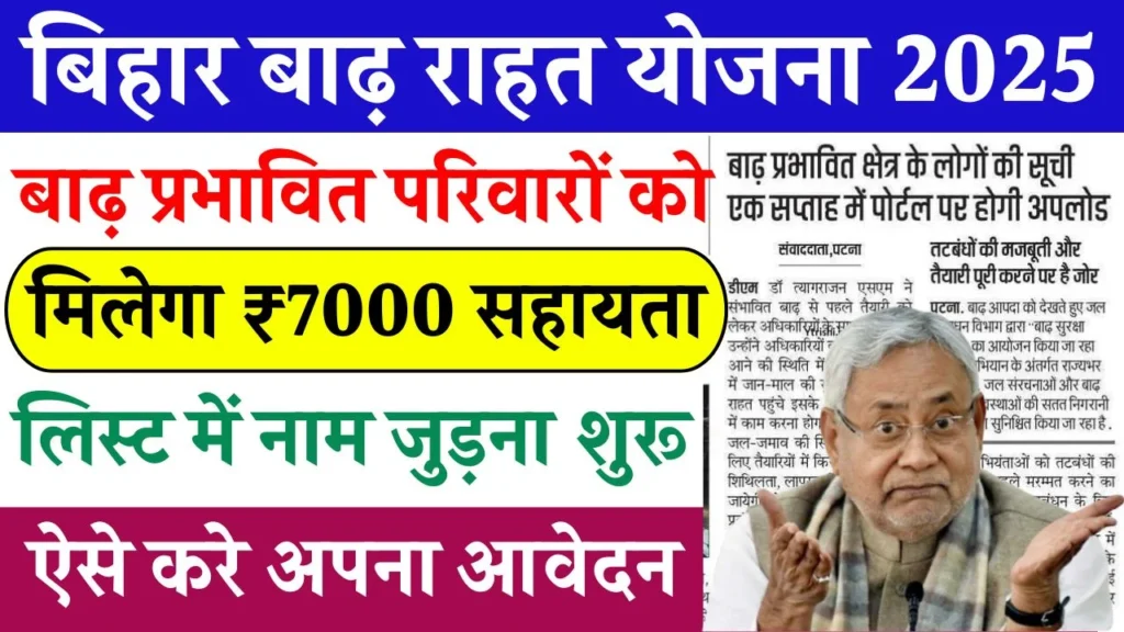 Bihar Badh Rahat Yojana