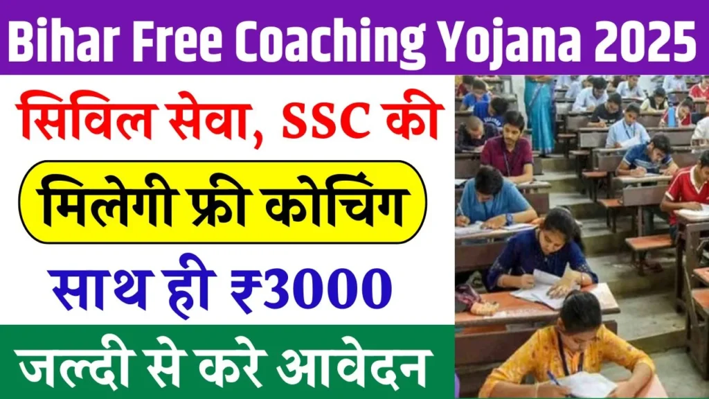 Bihar Free Coaching Yojana 2025