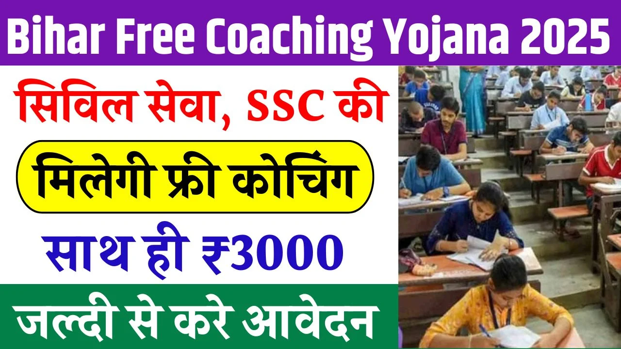 Bihar Free Coaching Yojana 2025