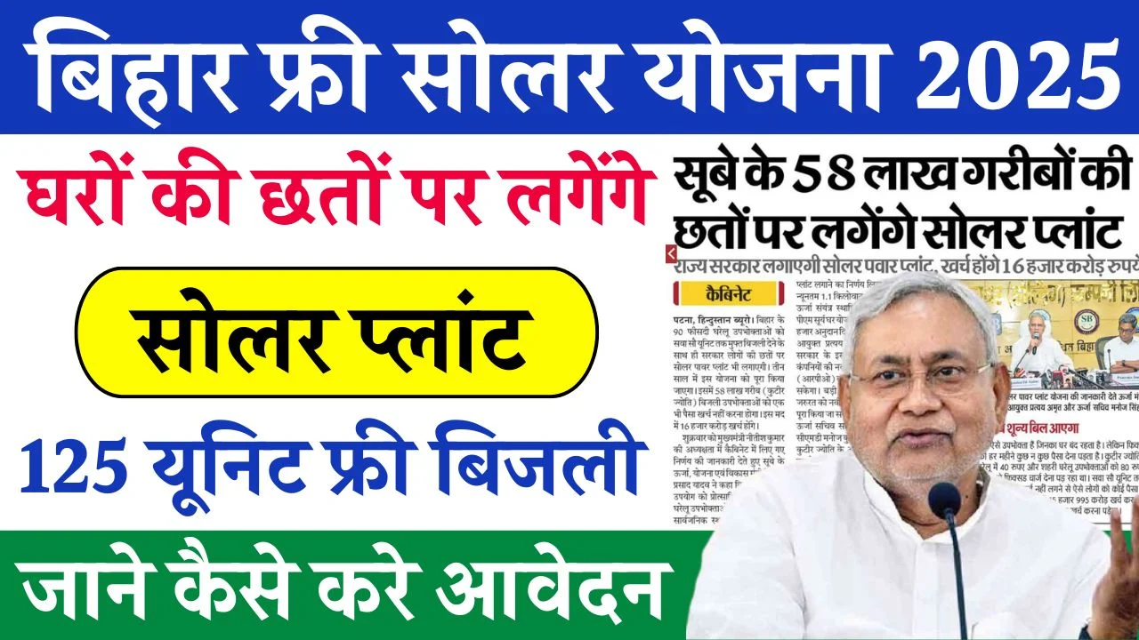 Bihar Free Solar Yojana