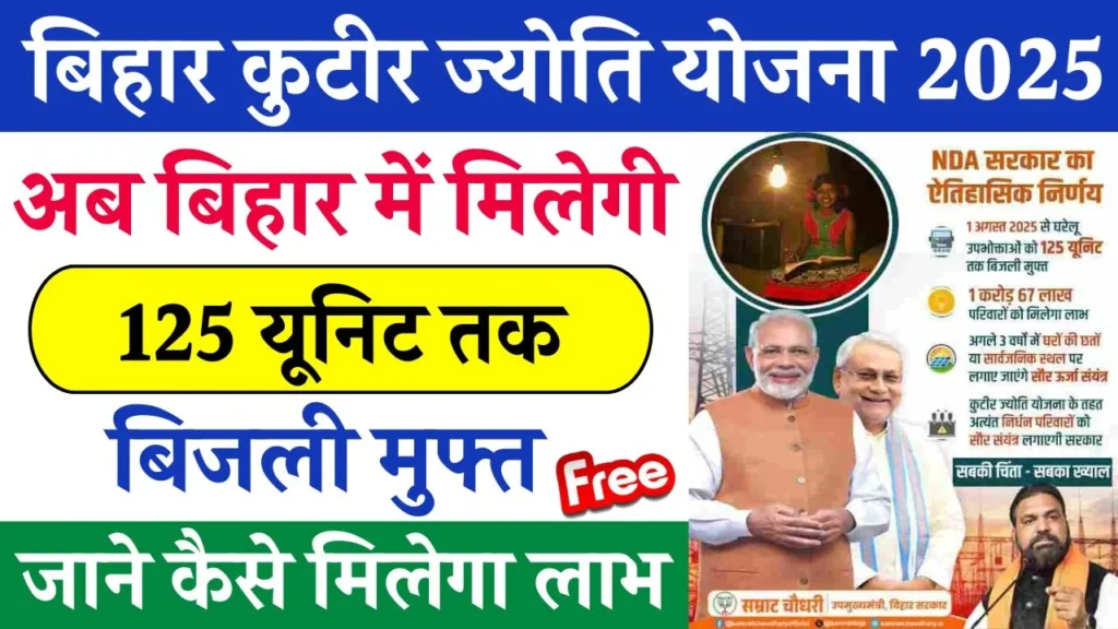 Bihar Kutir Jyoti Yojana