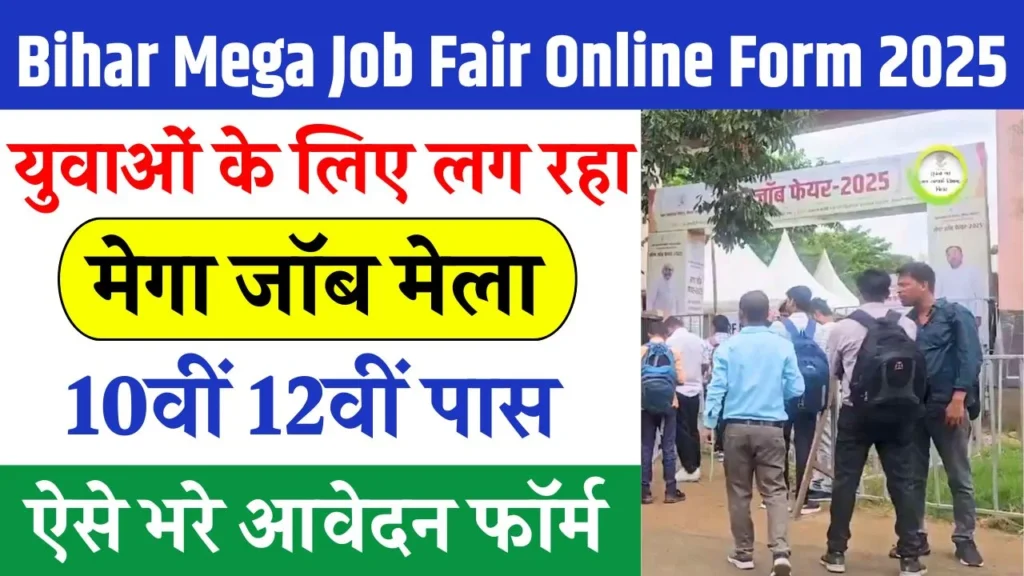 Bihar Mega Job Fair Online Form